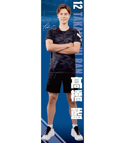 Amazon.co.jp: 高橋藍 スポーツタオル 髙橋藍 龍神Nippon : スポーツ